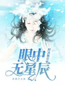 眼中无星辰