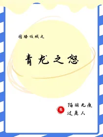 图腾领域之青龙之怒