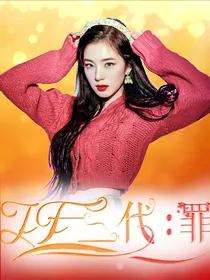 TF三代：罪