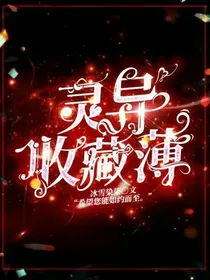 灵异收藏薄