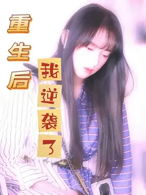 皇城：重生后我逆袭了