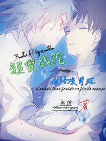 超变战陀2：曲终凉月沉