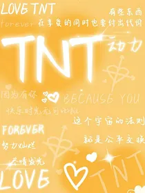 时代少年团：恋爱小故事