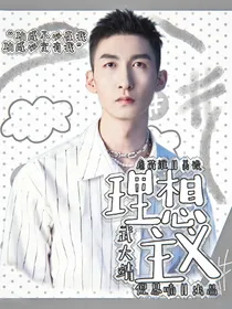 武大靖：理想主义