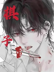 棋子（父子，反虐，be）