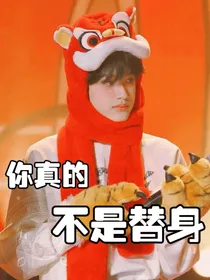 张极：你真的不是替身