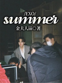 EXO：summer