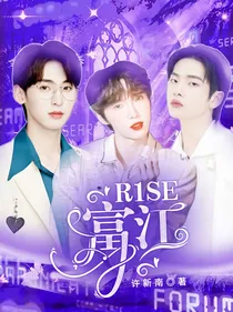 R1SE：富江