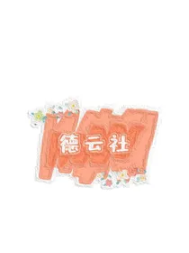 德云社：团欺小师弟