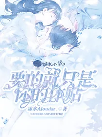 要的就只是你的体贴