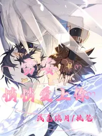 雷安：悄悄爱上你