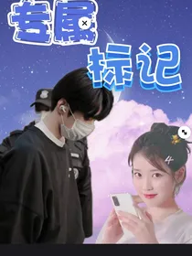 刘耀文：专属标记