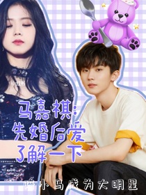 马嘉祺：先婚后爱了解一下