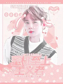 边伯贤：蜜桃至上主义者