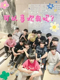 TF三代：可以喜欢我吗？