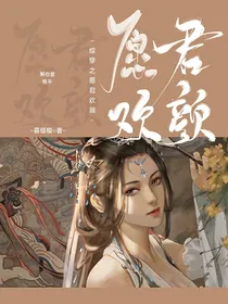 综穿之愿君欢颜