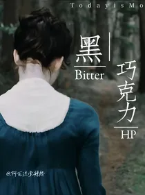 HP：黑巧克力
