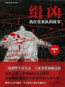 缉凶