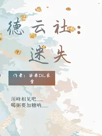 德云社：迷失