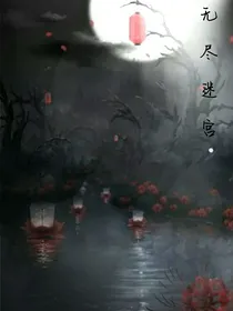 开心超人联盟：无尽迷宫