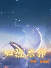 心流术师