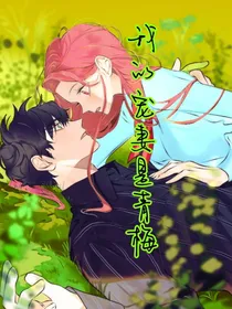 我的宠妻是青梅