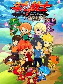 斗龙战士之傲风团队