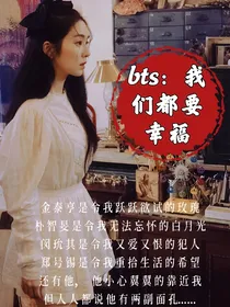 BTS：我们都要幸福-d098