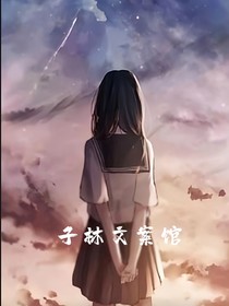 子林文案馆