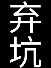 边伯贤：我只喜欢你吖