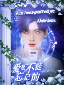 R1SE：爱是不能忘记的