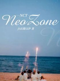 NCT：NeoZone