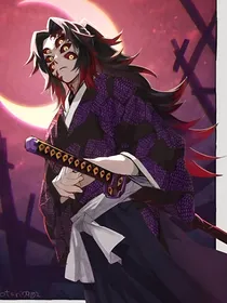 鬼灭之开局拜师黑死牟
