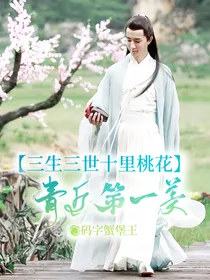 三生三世十里桃花之青丘第一美