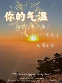 你的气温