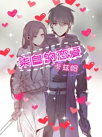 柒白的恋爱