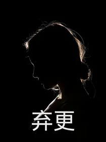 吾凰在上之玄圆之恋