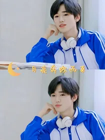 all轩：月亮奔你而来