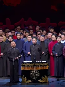 德云瓦舍之小姐她只想跳舞