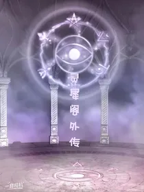 灵犀阁外传