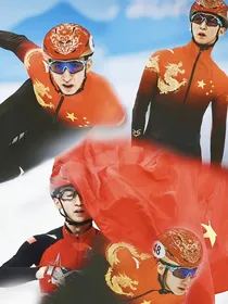 武大靖：长路奉献给远方