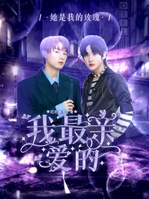 R1SE：我最亲爱的