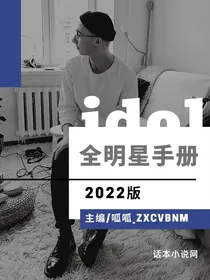 全明星手册2022版