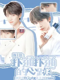 INTO1：扑通扑通的心跳