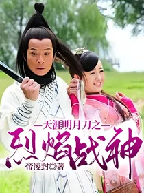 天涯明月刀之烈焰战神