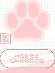 心动百分百：追不到你算我输
