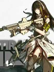 少女前线！甜文