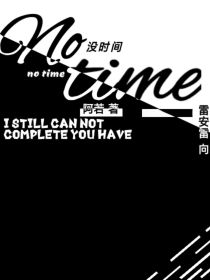 No——time