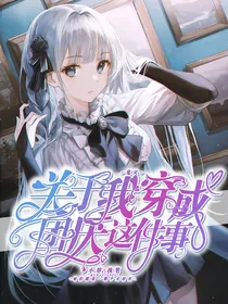鬼灭：关于我穿成团厌这件事