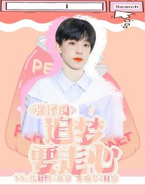 张泽禹：追梦要走心